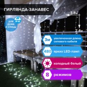 Электрогирлянда-занавес уличная "Штора" 3,8х2,4 м, 480 LED, белый 220 V, контроллер, ЗОЛОТАЯ СКАЗКА, 591302