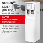 Кулер для воды SONNEN FSE-02BW, напольный, нагрев/охлаждение, НИЖНЯЯ ЗАГРУЗКА, 2 крана, белый, 456170