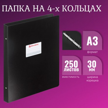 Папка на 4 кольцах БОЛЬШОГО ФОРМАТА А3, ВЕРТИКАЛЬНАЯ, 30 мм, черная, 0,8 мм, BRAUBERG "Стандарт", 225766