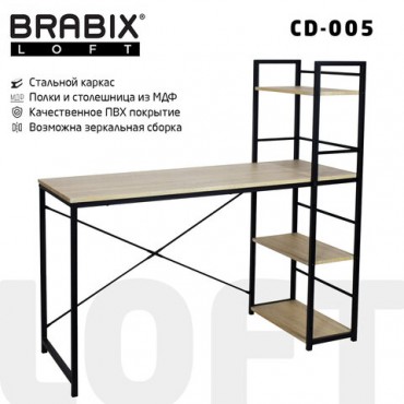 Стол на металлокаркасе BRABIX "LOFT CD-005",1200х520х1200 мм, 3 полки, цвет дуб натуральный, 641223