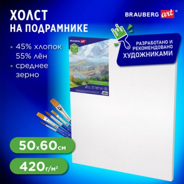 Холст на подрамнике BRAUBERG ART CLASSIC, 50х60 см, 420 г/м2, 45% хлопок 55% лен, среднее зерно, 191659