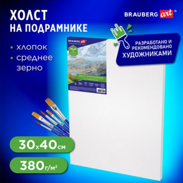 Холст на подрамнике BRAUBERG ART CLASSIC, 30х40 см, 380 г/м2, грунтованный, 100% хлопок, 192196