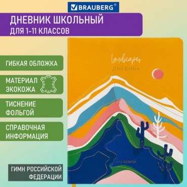 Дневник 1-11 класс 48 л., кожзам (гибкая), печать, фольга, BRAUBERG, "Mountains", 106223