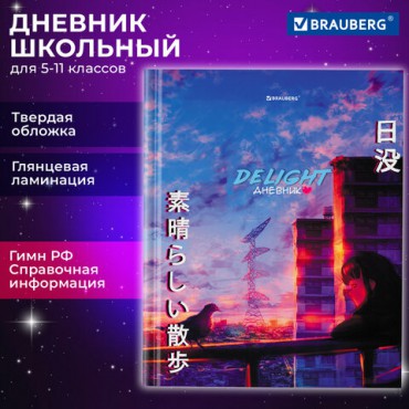 Дневник 5-11 класс 48 л., твердый, BRAUBERG, глянцевая ламинация, с подсказом, "Anime", 106864