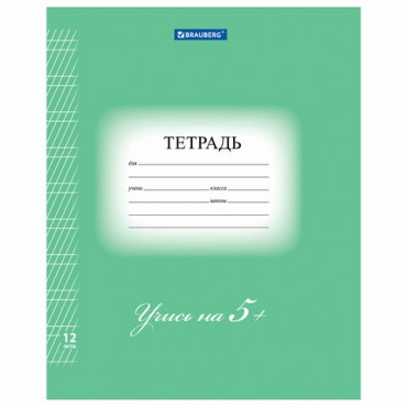 Тетрадь 12 л. BRAUBERG ЭКО "5-КА", частая косая линия, обложка плотная мелованная бумага, ЗЕЛЕНАЯ, 104766