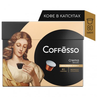 Кофе в капсулах 80 порций для Nespresso, COFFESSO "Crema Delicato", арабика 100%, 101737