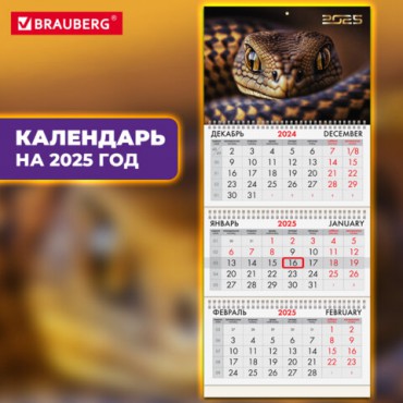 Календарь квартальный на 2025 г., 3 блока, 3 гребня, с бегунком, мелованная бумага, BRAUBERG, "Символ года", 116132