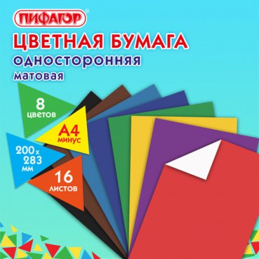 Цветная бумага А4 газетная, 16 листов 8 цветов, на скобе, ПИФАГОР, 200х283 мм, "Гномик на карнавале", 121009